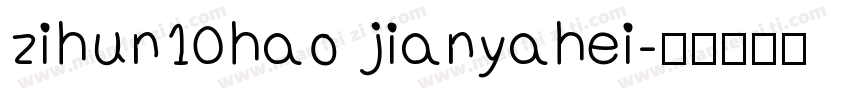 zihun10hao jianyahei字体转换